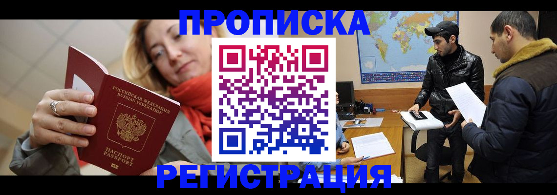 прописка от собственника в Феодосии