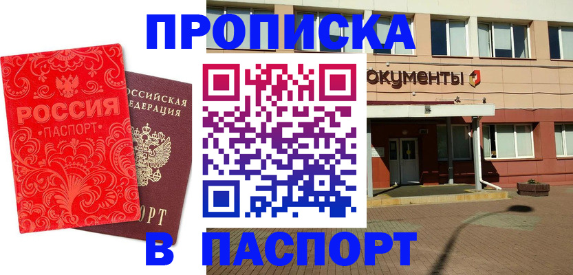 временная регистрация для школы в Феодосии